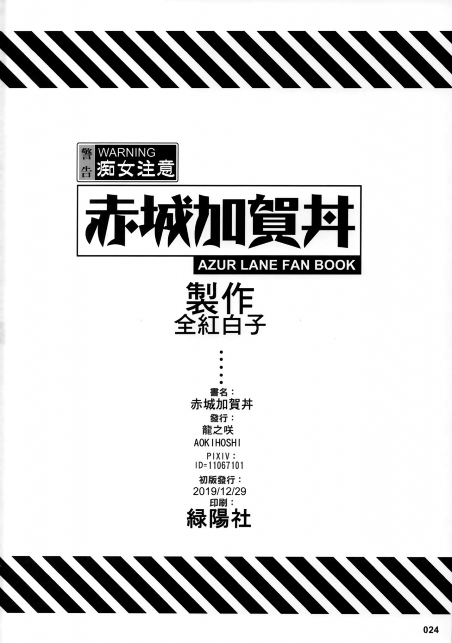 c97-aokihoshi-akaiguppy-akagi-kaga-don-azur-lane