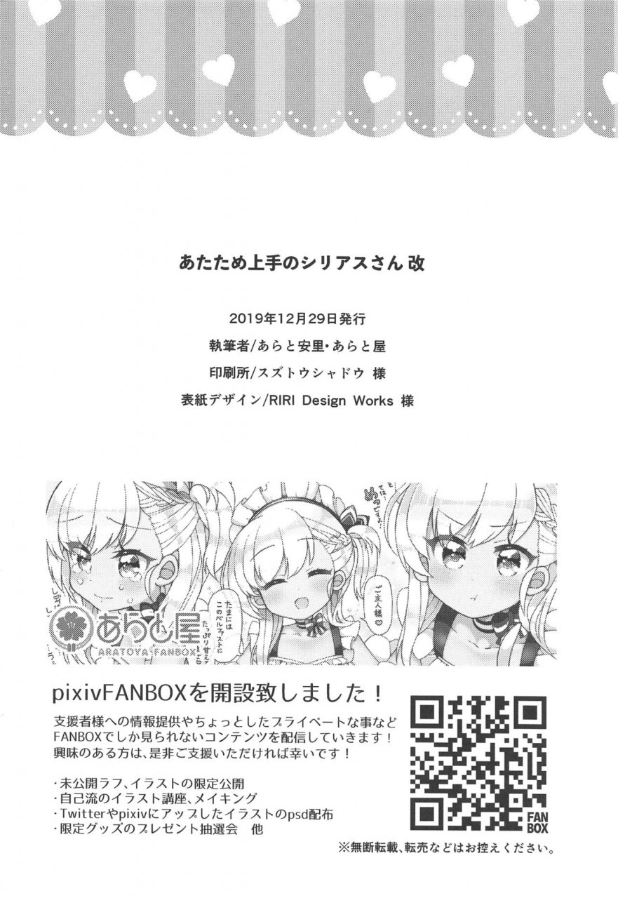 c97-aratoya-arato-asato-atatame-jouzu-no-sirius-san-kai-azur-lane