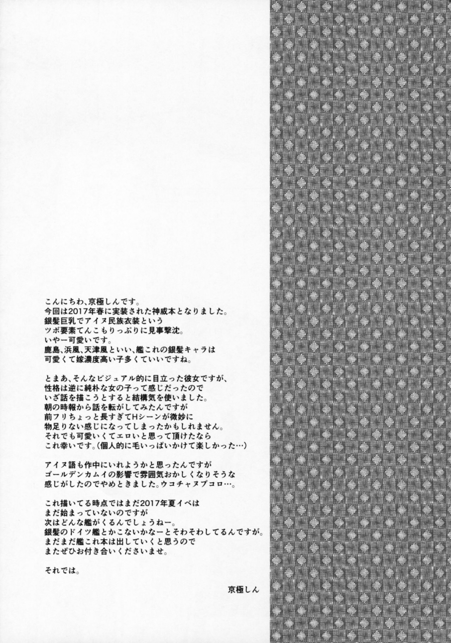 c92-infinity-drive-kyougoku-shin-hascup-kantai-collection-kancolle-english-spicaworks