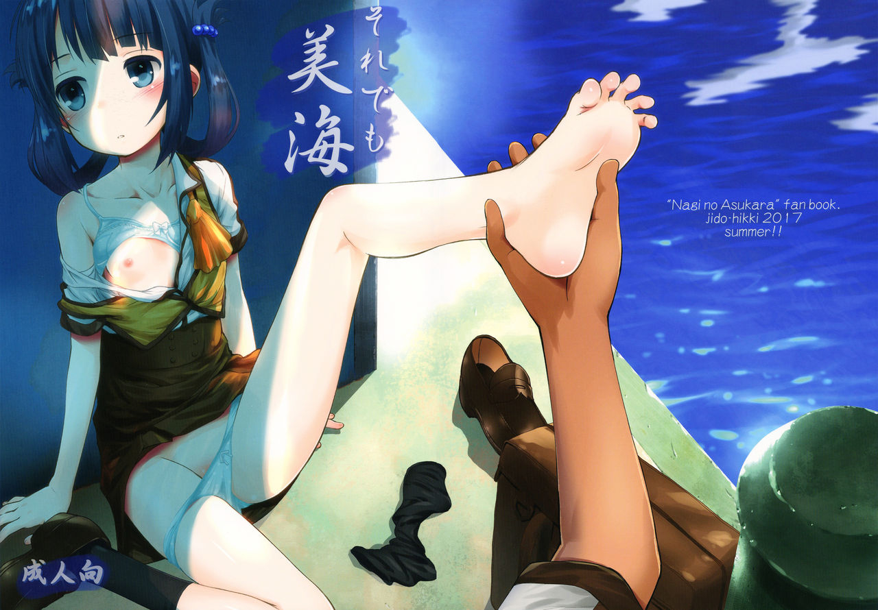 c92-jido-hikki-kokekokko-coma-soredemo-miuna-nagi-no-asukara-english-hennojin