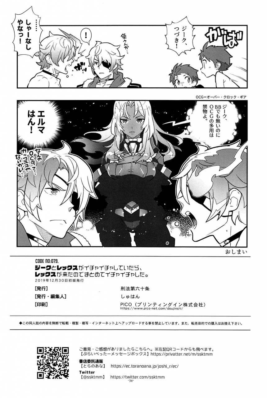 c97-article-60-of-criminal-code-shuhan-zeke-to-rex-ga-ichaicha-shiteitara-rex-ga-kitanode-matomete-ichaicha-shita-xenoblade-chronicles-2