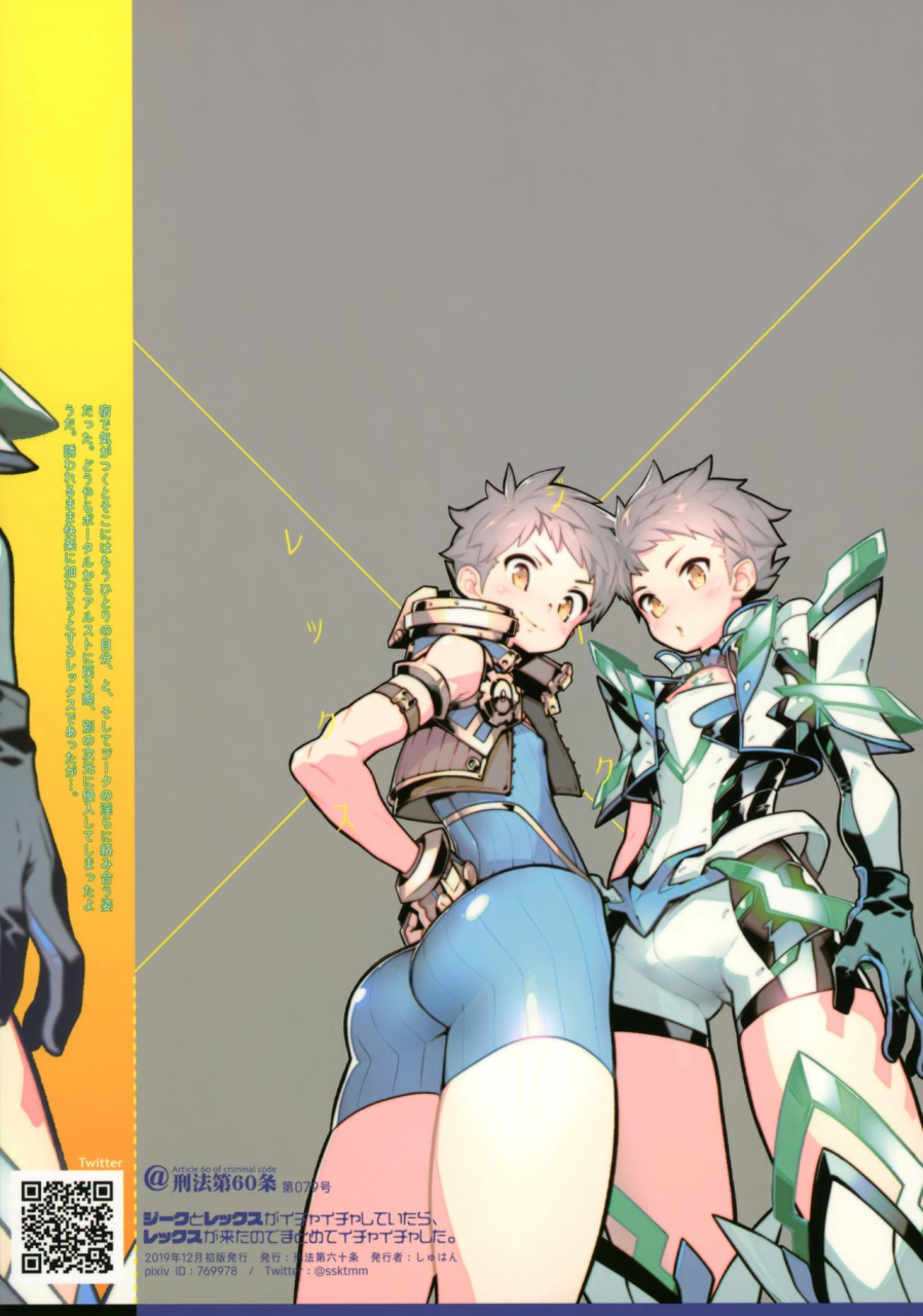 c97-article-60-of-criminal-code-shuhan-zeke-to-rex-ga-ichaicha-shiteitara-rex-ga-kitanode-matomete-ichaicha-shita-xenoblade-chronicles-2