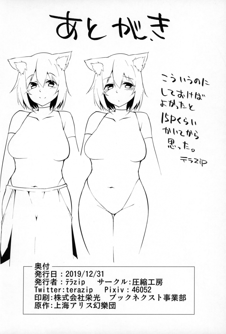 c97-asshuku-koubou-terazip-hatsujou-wanko-no-shotagui-sex-touhou-project