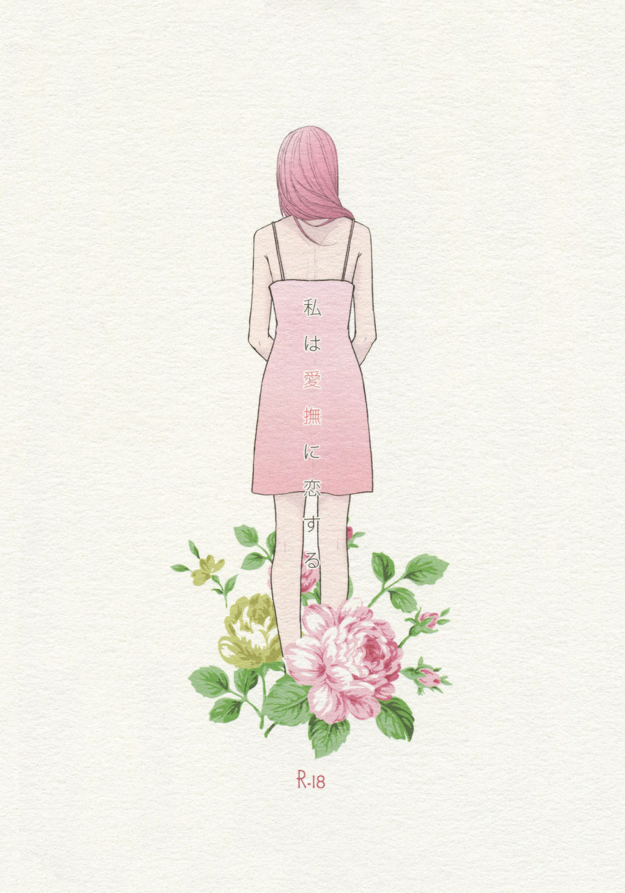 c92-kanariya-haruno-urara-watashi-wa-aibu-ni-koisuru-i-love-your-caress-naruto-english