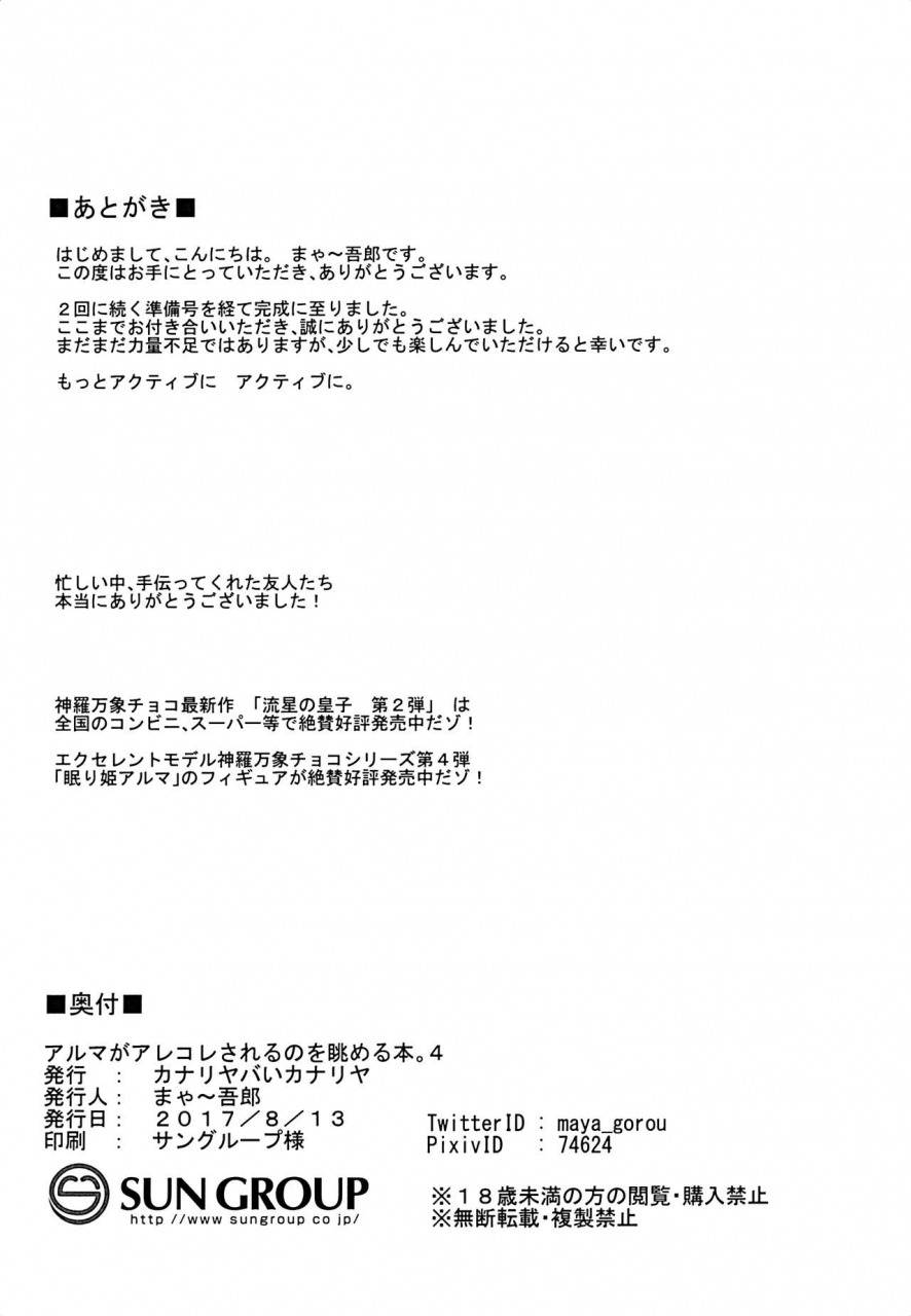 c92-kanariya-bai-kanariya-maya-gorou-alma-ga-arekore-sareru-no-o-nagameru-hon-4-watching-this-and-that-done-to-alma-4-shinrabansho-english-aerozext