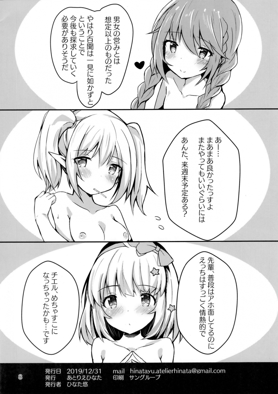 c97-atelier-hinata-hinata-yuu-wareware-ni-kaserareta-nakayoshi-to-wa-tanteki-ni-kangen-sureba-sex-da-princess-connect-redive