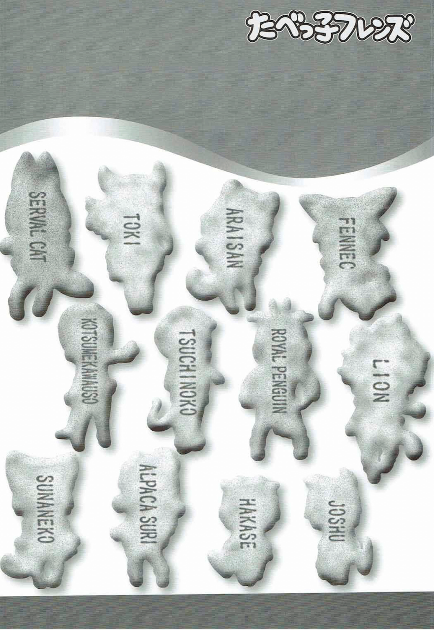 c92-kuroshikatei-unno-hotaru-tabekko-friends-friends-crackers-kemono-friends-english-u-scanlations