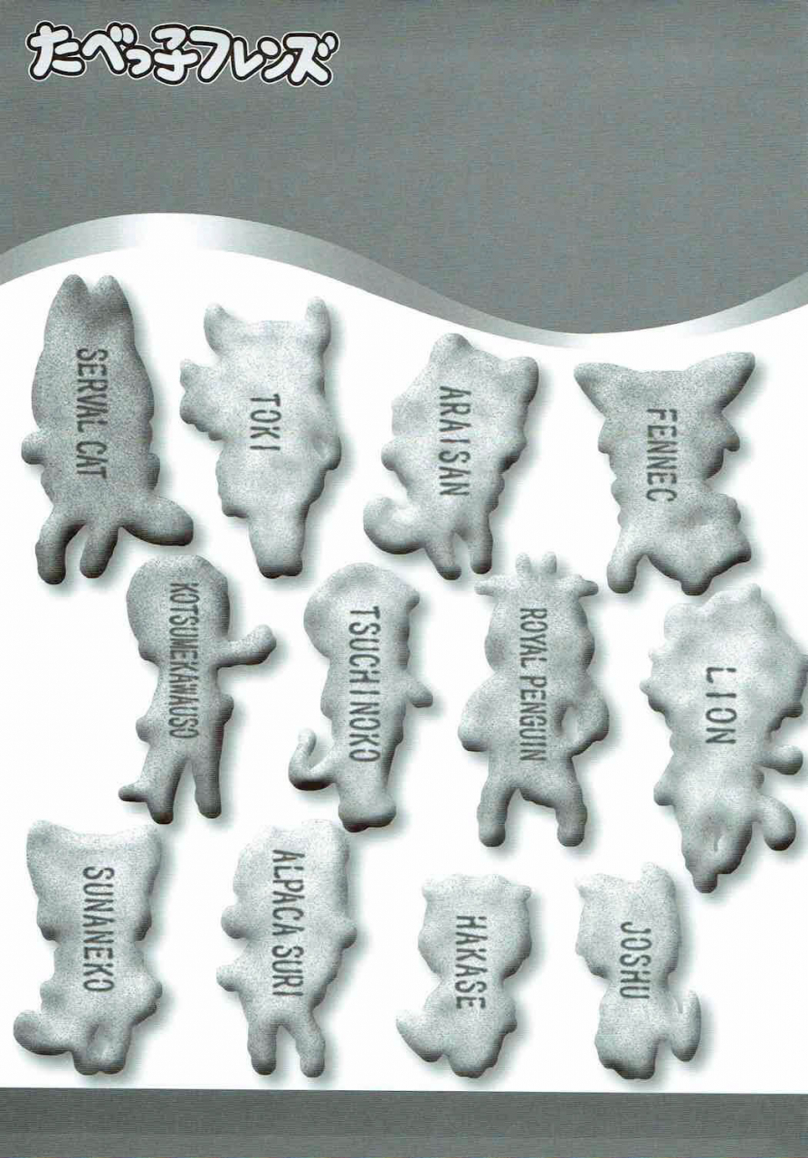 c92-kuroshikatei-unno-hotaru-tabekko-friends-friends-crackers-kemono-friends-english-u-scanlations