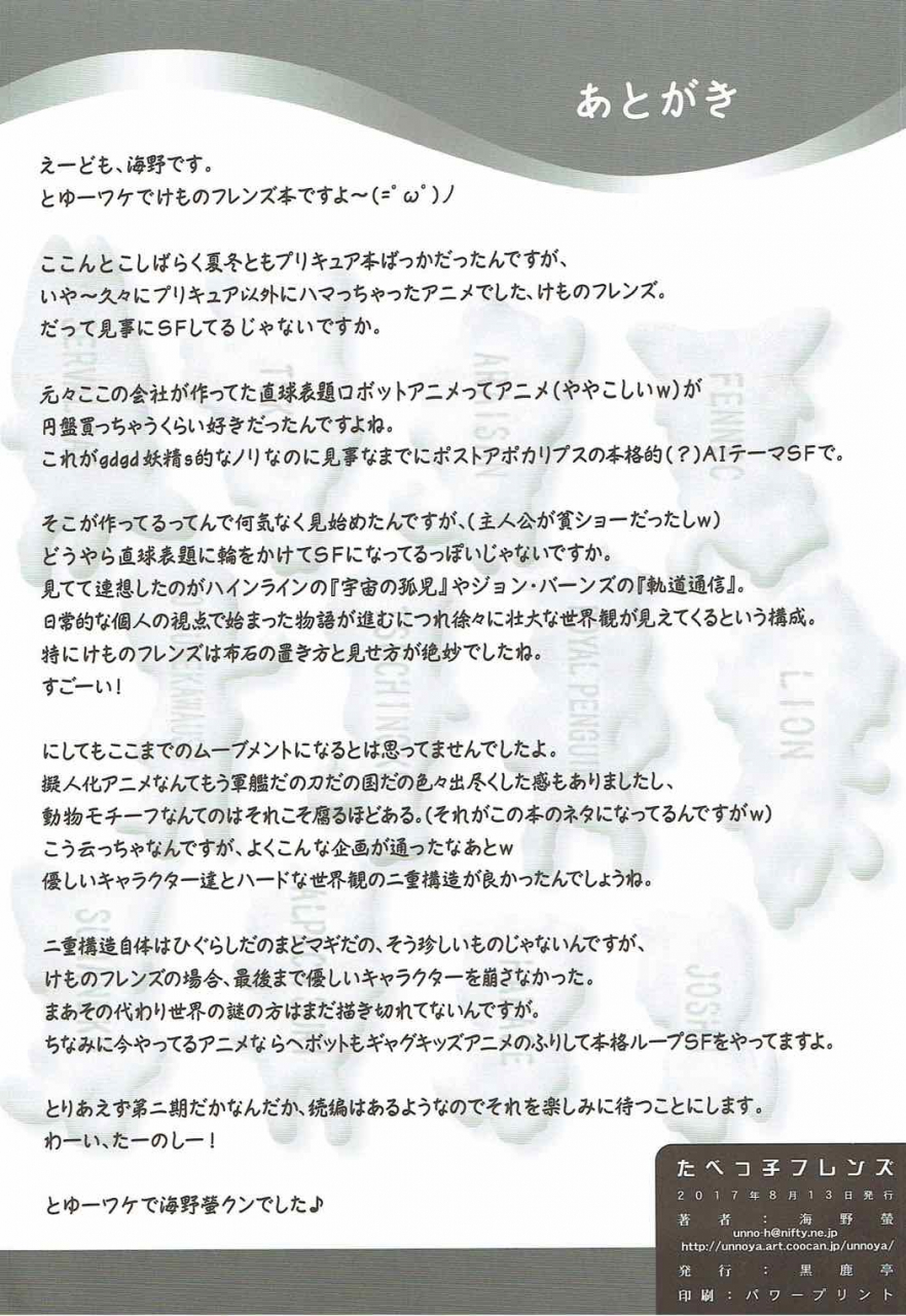 c92-kuroshikatei-unno-hotaru-tabekko-friends-friends-crackers-kemono-friends-english-u-scanlations