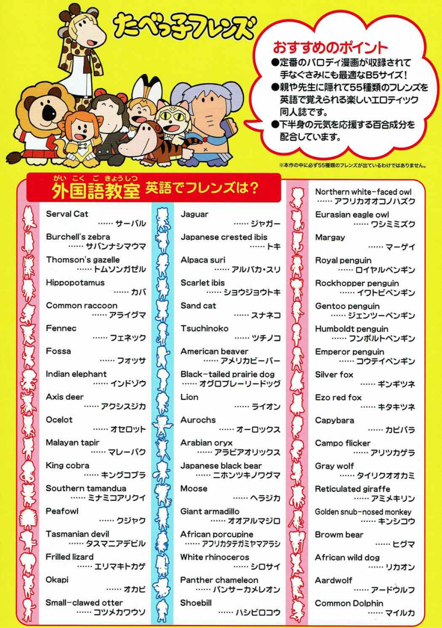 c92-kuroshikatei-unno-hotaru-tabekko-friends-friends-crackers-kemono-friends-english-u-scanlations