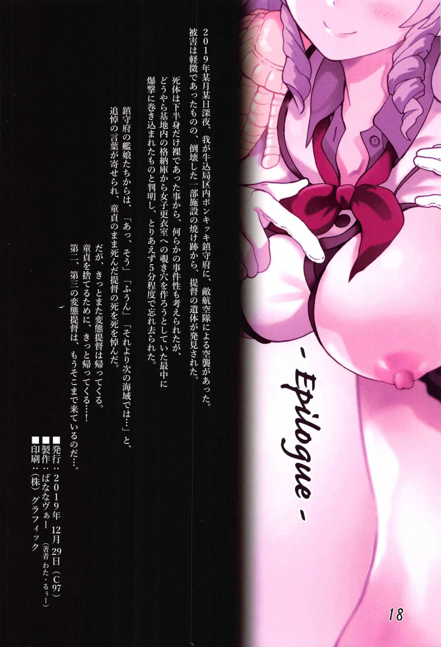 c97-banana-var-wata-ruh-kyou-mo-teitoku-wa-mada-doutei-kantai-collection-kancolle