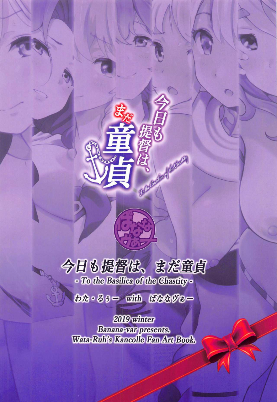 c97-banana-var-wata-ruh-kyou-mo-teitoku-wa-mada-doutei-kantai-collection-kancolle