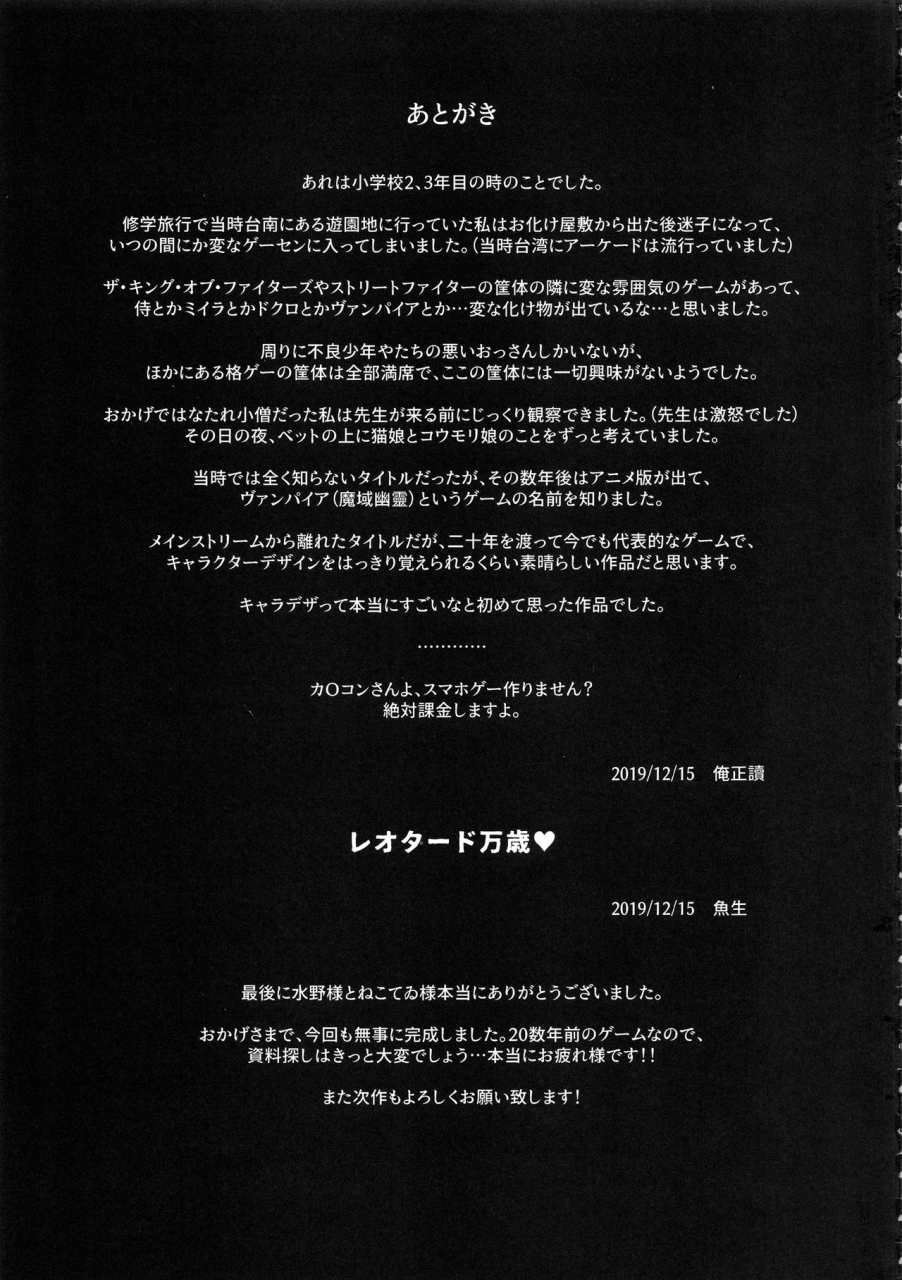 c97-bear-hand-ireading-fishine-fighter-girls-vampire-darkstalkers