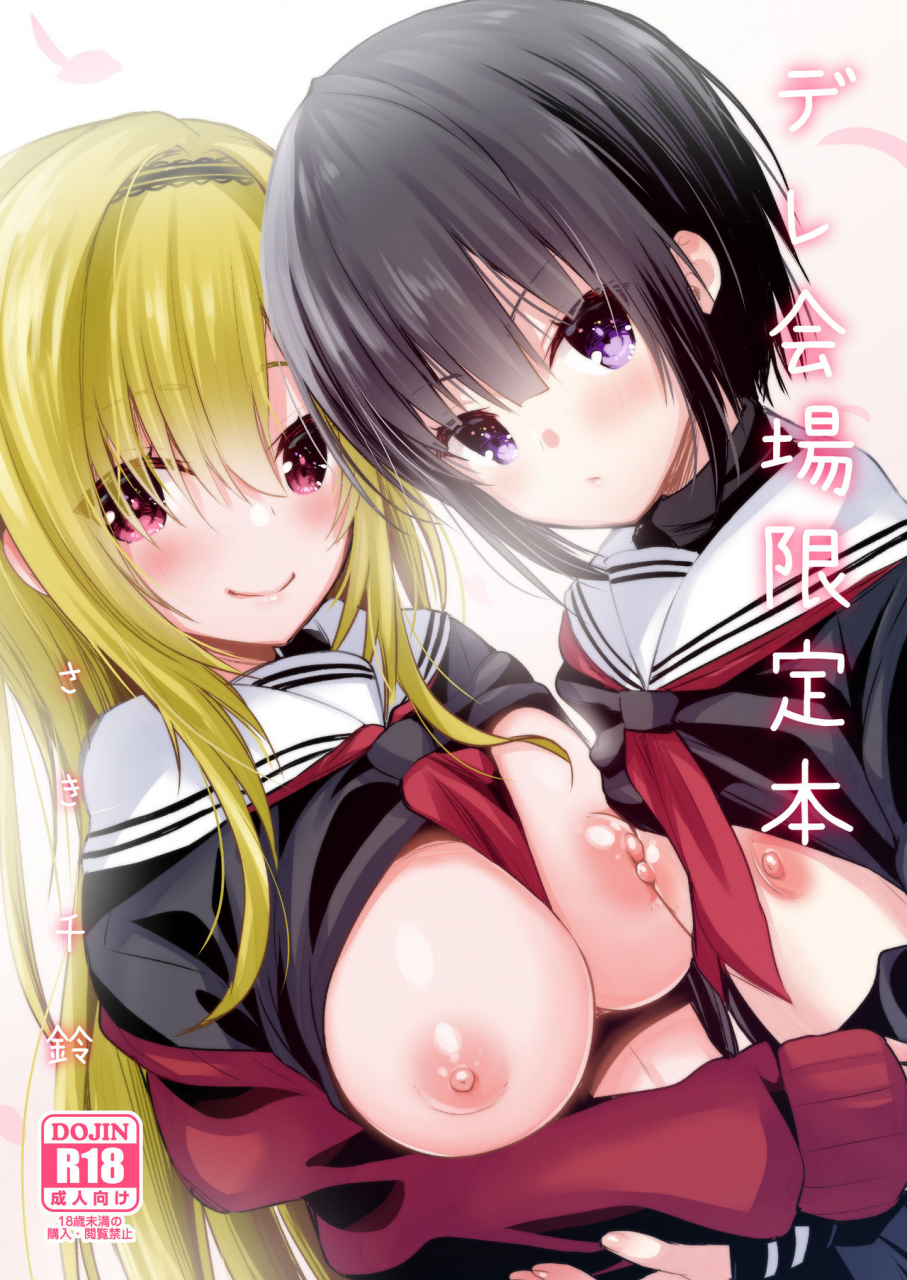 c97-berry16-saki-chisuzu-c97-kaijou-genteibon-the-idolm-at-ster-cinderella-girls