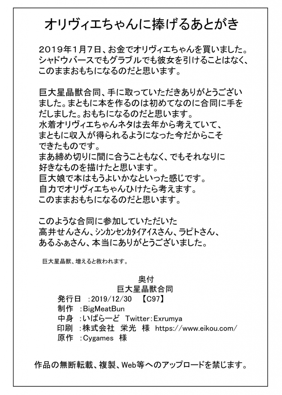 c97-bigmeatbun-ibara-d-kyodai-seishoujuu-goudou-granblue-fantasy