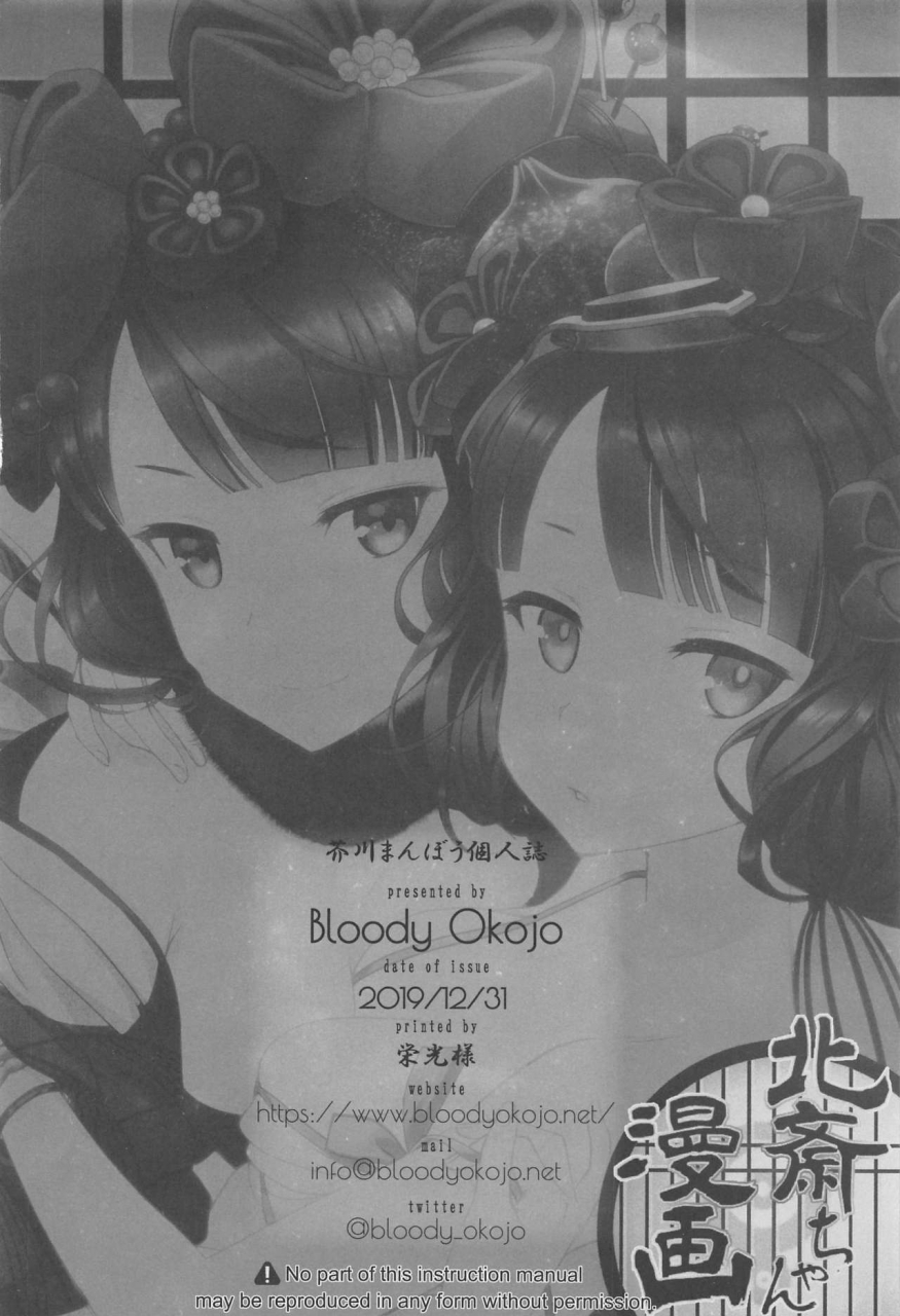 c97-bloody-okojo-akutagawa-manbou-hokusai-chan-manga-fategrand-order