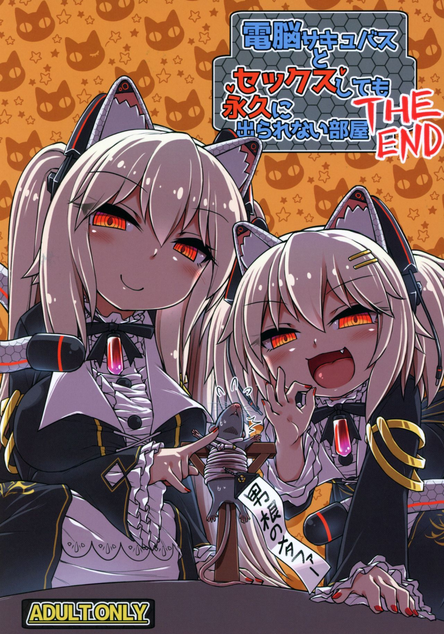 c97-bocchi-koubou-rutubo-dennou-succubus-to-sex-shite-mo-eikyuu-ni-derarenai-heya-the-end-nora-cat