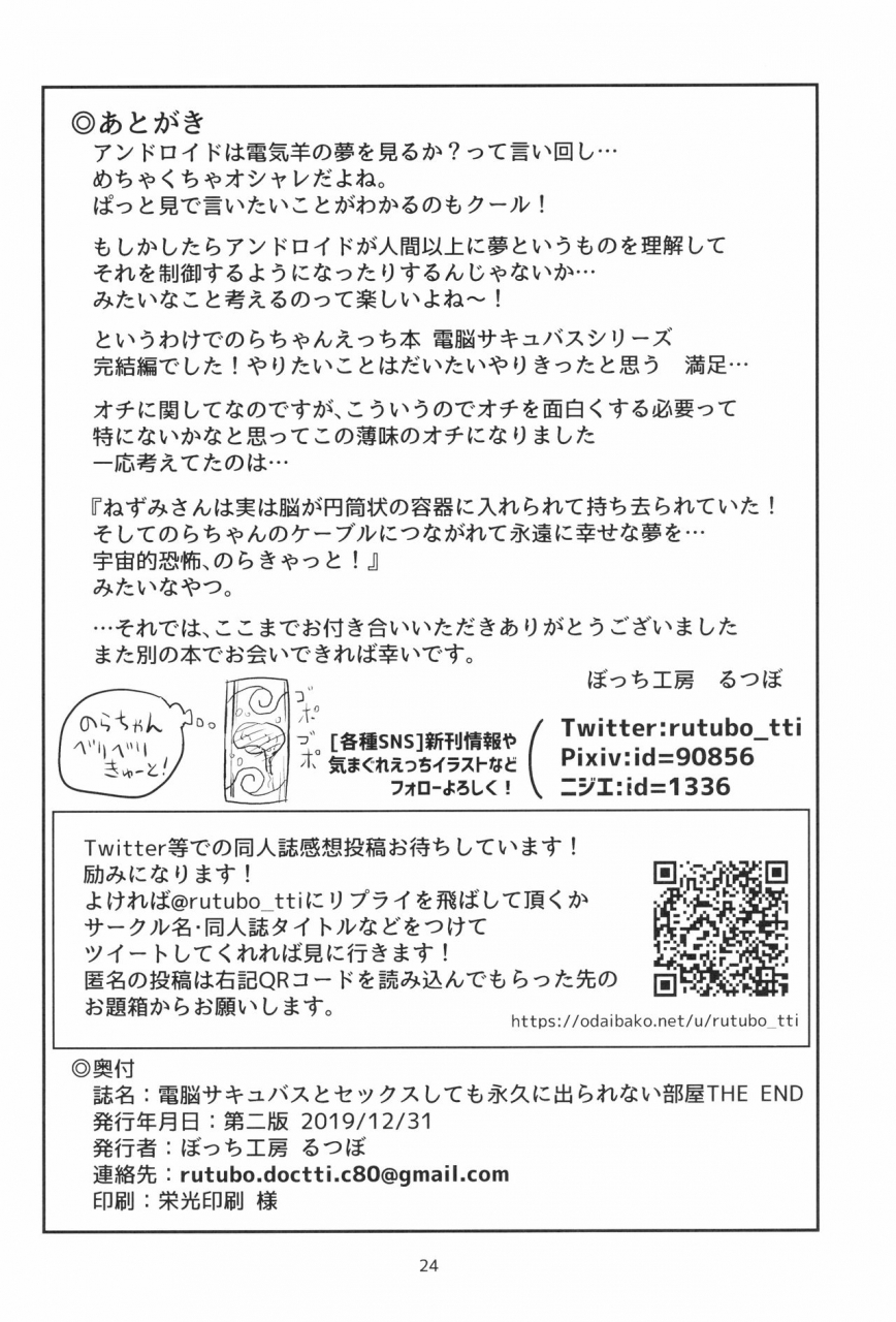 c97-bocchi-koubou-rutubo-dennou-succubus-to-sex-shite-mo-eikyuu-ni-derarenai-heya-the-end-nora-cat