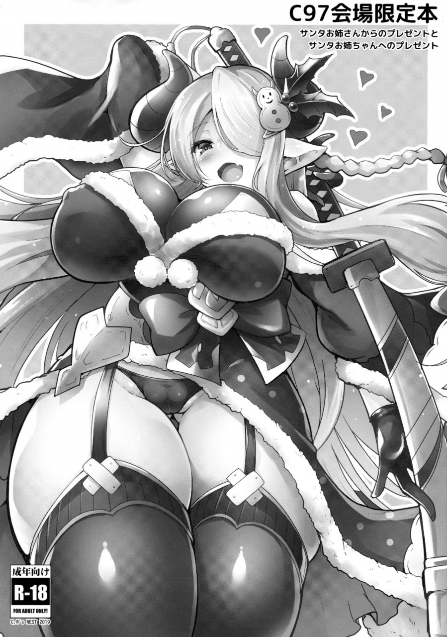 c97-crs-nest-cr-santa-onee-san-kara-no-present-to-santa-onee-chan-e-no-present-granblue-fantasy