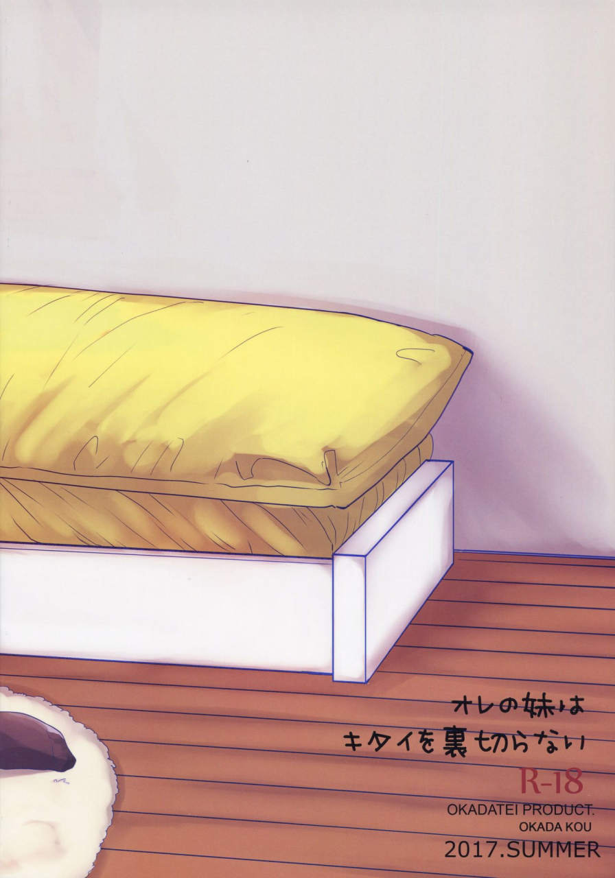 c92-okadatei-okada-kou-ore-no-imouto-wa-kitai-o-uragiranai-my-little-sister-doesnt-disappoint-english