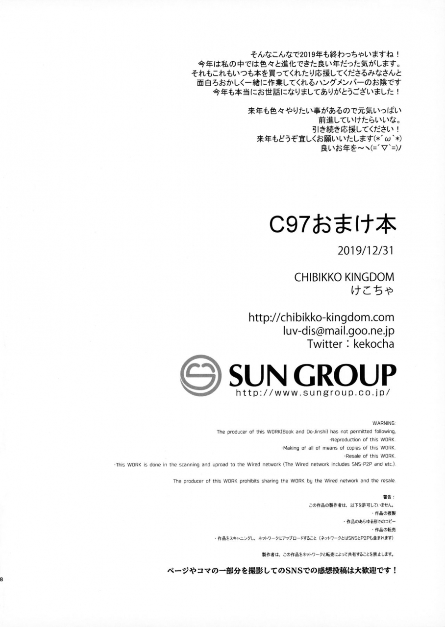 c97-chibikko-kingdom-kekocha-c97-omakebon-kantai-collection-kancolle-dr-stone