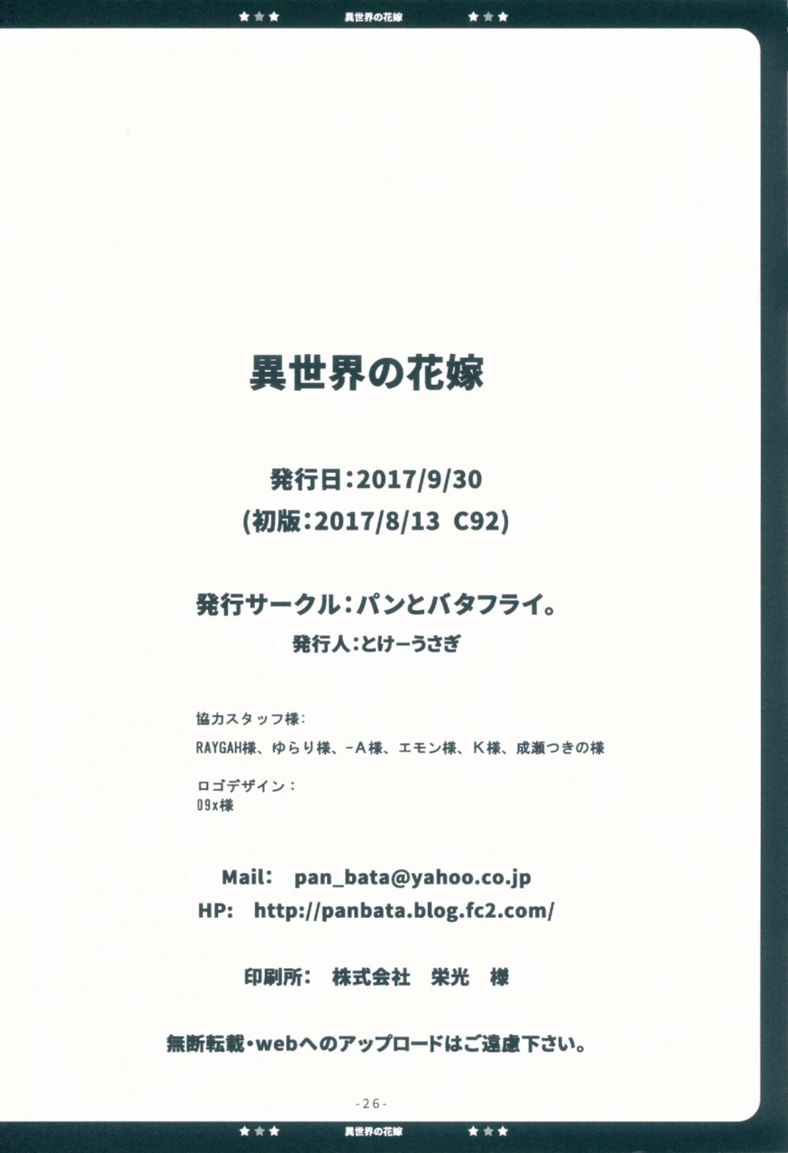 c92-pan-to-butterfly-tokei-usagi-isekai-no-hanayome-bride-of-a-different-world-kono-yo-no-hate-de-koi-wo-utau-shoujo-yu-no-english-highest-judge