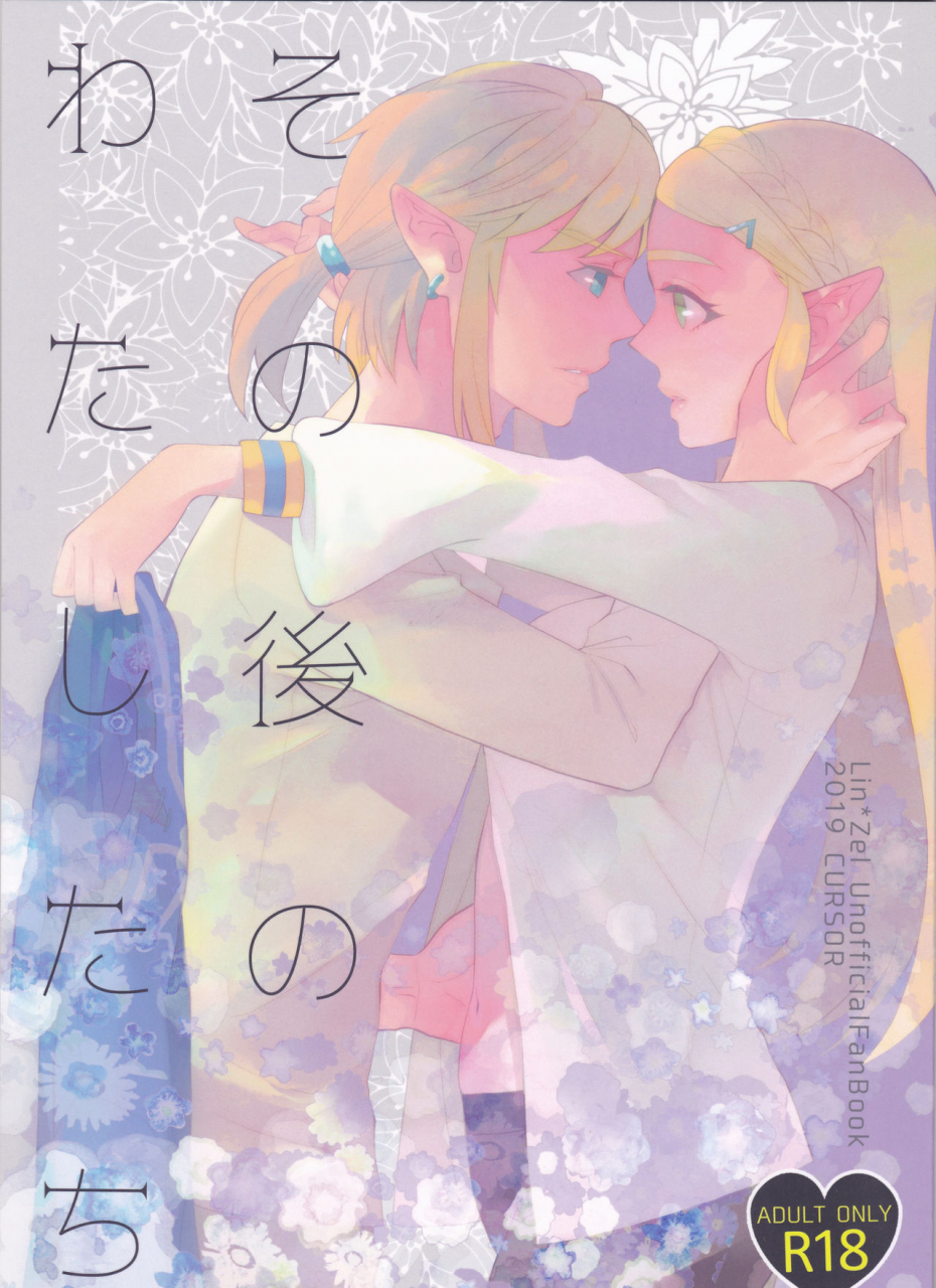 c97-cursor-satou-sonogo-no-watashi-tachi-the-legend-of-zelda