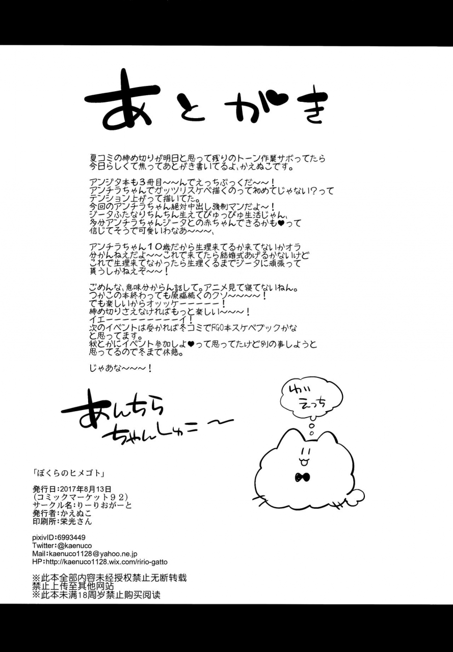 c92-ririo-gatto-kaenuco-bokura-no-himegoto-granblue-fantasy-english-erokawa-senpai