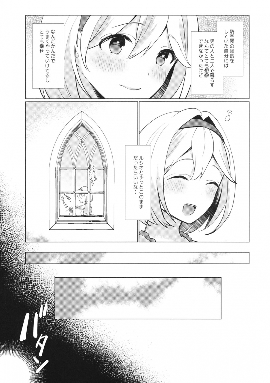 c97-chicchi-bokujou-kaduki-jingai-no-kare-ga-ningen-seikatsu-hajimemashita-granblue-fantasy