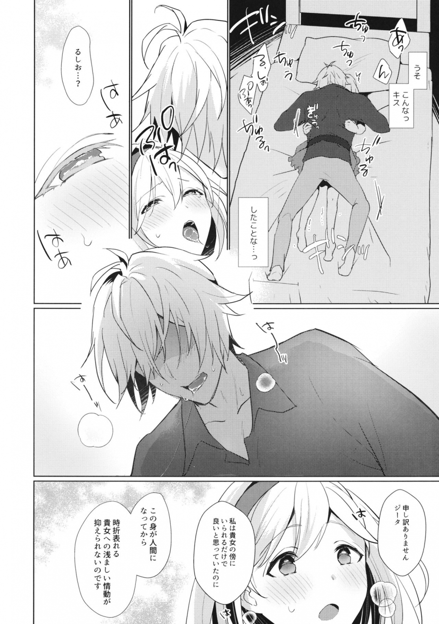 c97-chicchi-bokujou-kaduki-jingai-no-kare-ga-ningen-seikatsu-hajimemashita-granblue-fantasy