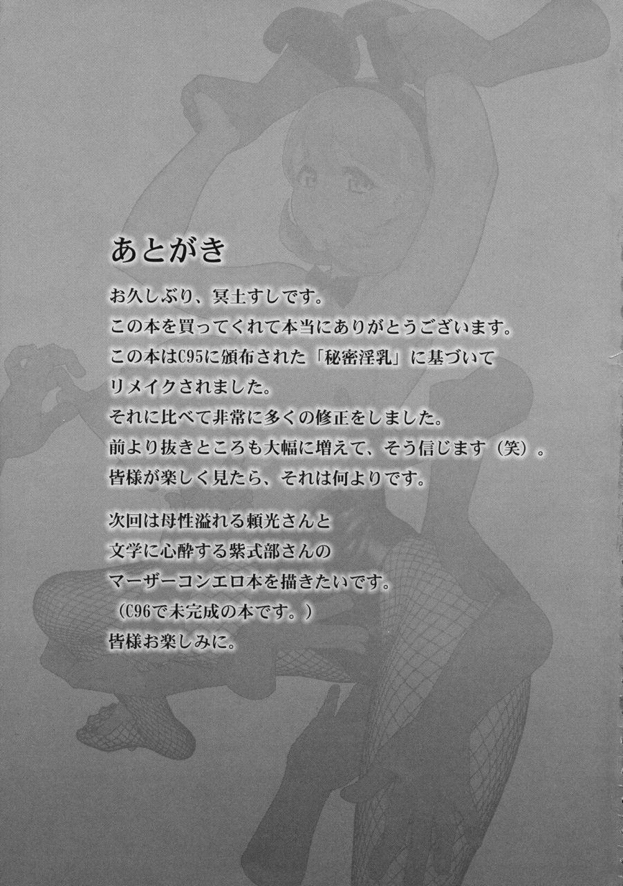 c97-choushizen-kenkyuujo-sushi-himitsu-innyuu-remake-occulticnine