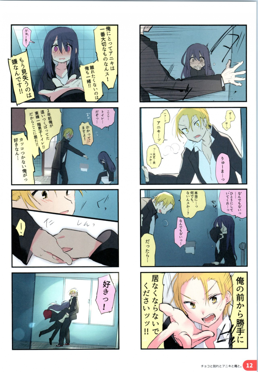 c97-chuusei-mafuman-kurimoti-tiduru-rakugaki-4-koma-aniki-to-ore-to-twitter-sairokubon
