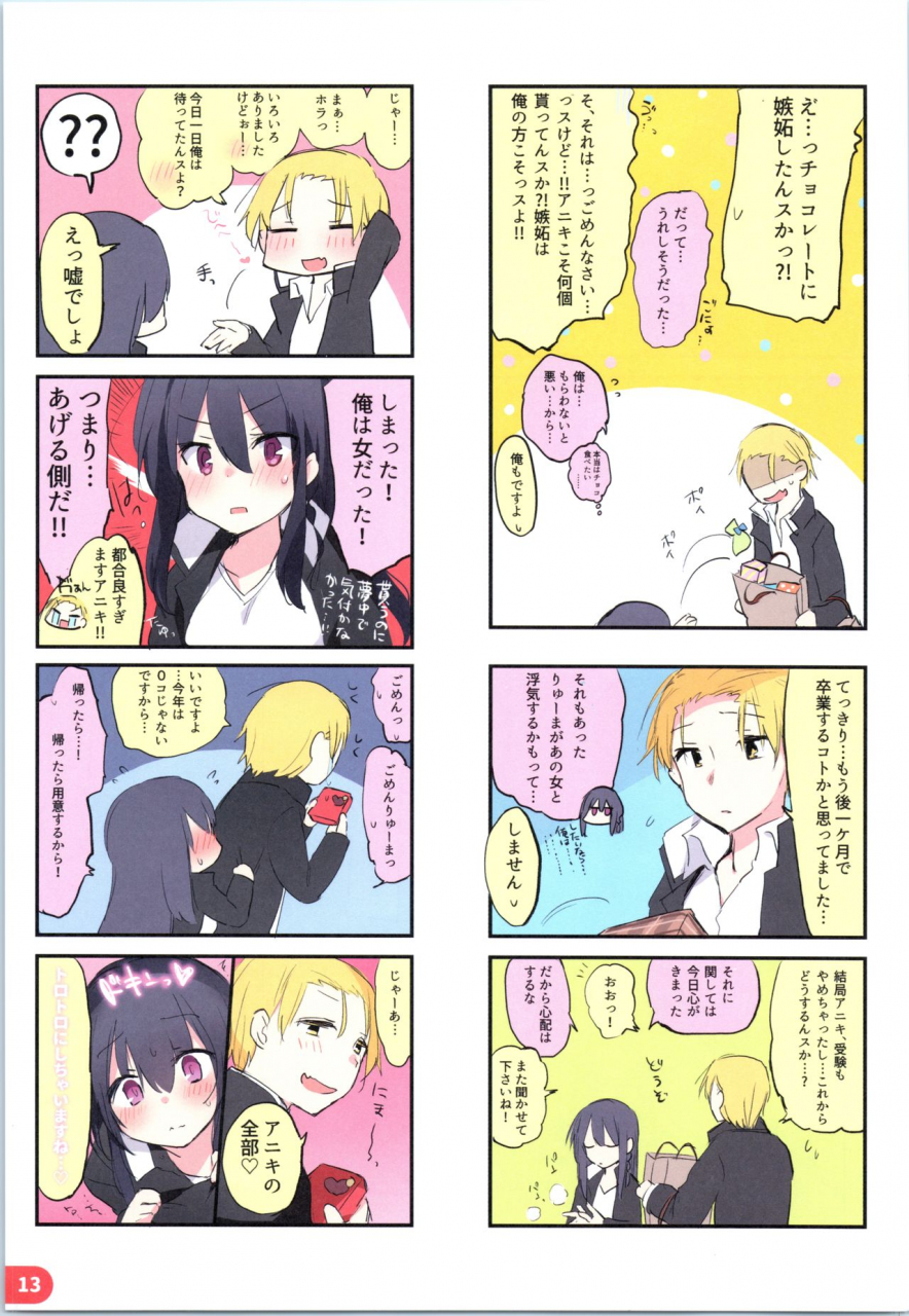 c97-chuusei-mafuman-kurimoti-tiduru-rakugaki-4-koma-aniki-to-ore-to-twitter-sairokubon