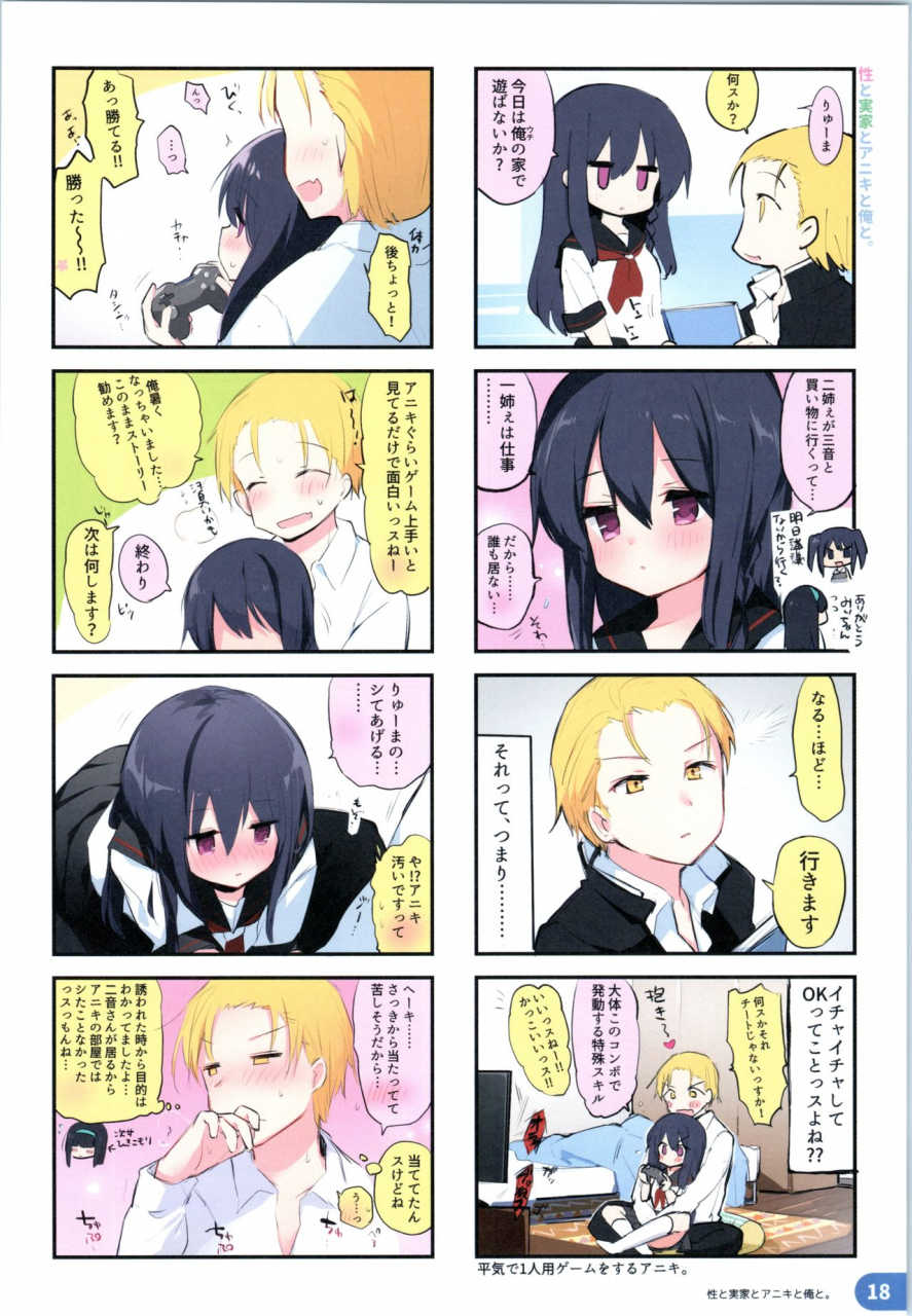 c97-chuusei-mafuman-kurimoti-tiduru-rakugaki-4-koma-aniki-to-ore-to-twitter-sairokubon
