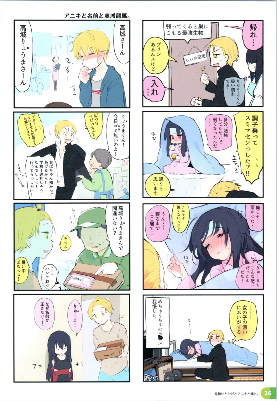 c97-chuusei-mafuman-kurimoti-tiduru-rakugaki-4-koma-aniki-to-ore-to-twitter-sairokubon