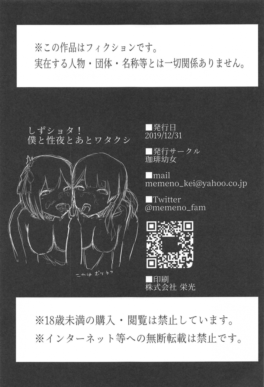 c97-coffee-youjo-memeno-kei-shizusyota-boku-to-seiya-to-ato-watakushi-nijisanji