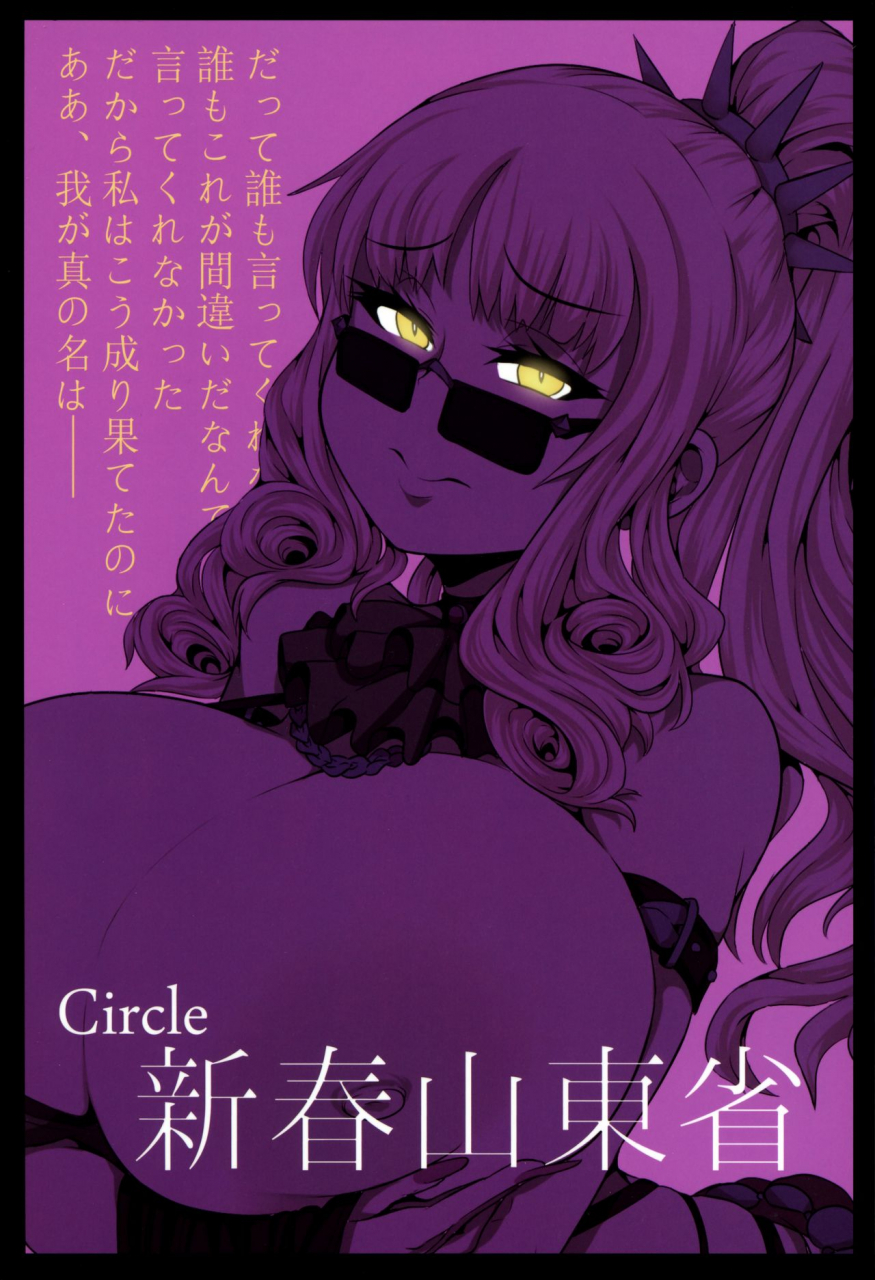 c92-shinshunshantonshou-bukatsu-micchaku-chaldea-cosplay-sex-24-ji-dosukebe-kyuuketsu-assassin-hen-chaldea-24-hour-cosplay-sex-bloodsucking-sex-fiend-assassin-story-fategrand-order-english-ehcove