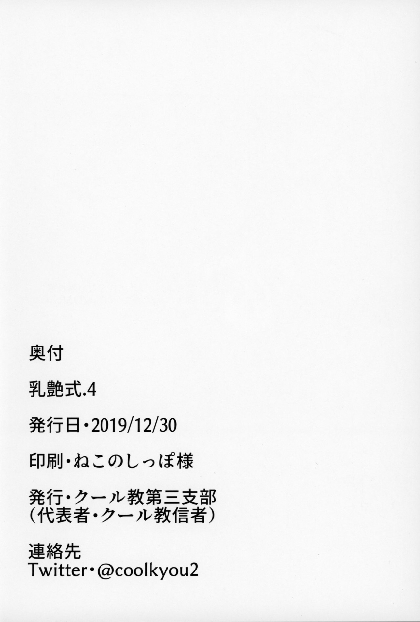 c97-cool-kyou-dai-san-shibu-cool-kyou-shinja-nyuuenshiki4