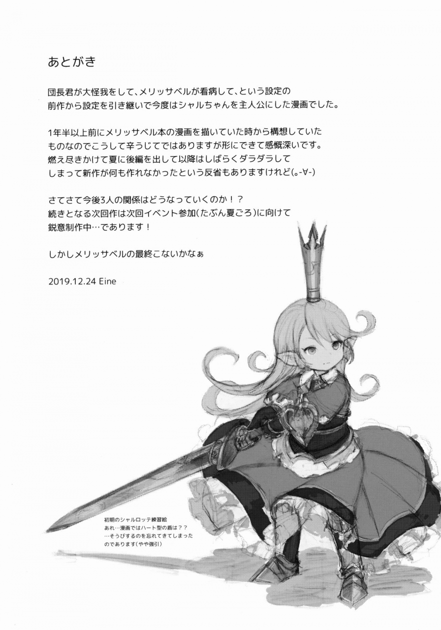 c97-crawlnest-eine-seikishi-wa-mita-de-arimasu-granblue-fantasy