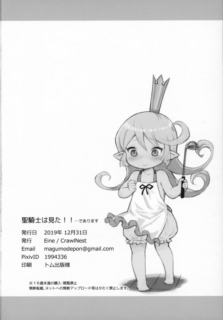 c97-crawlnest-eine-seikishi-wa-mita-de-arimasu-granblue-fantasy