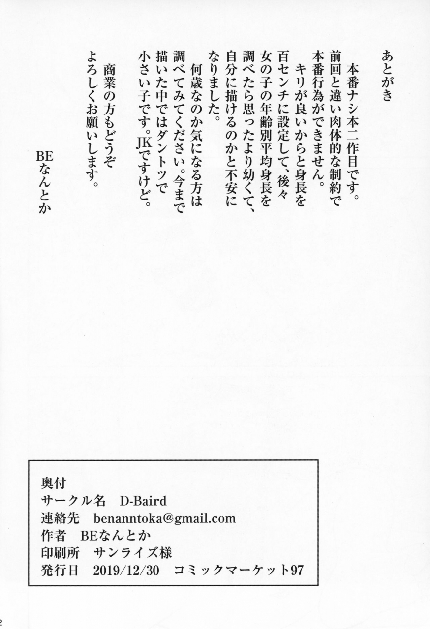 c97-d-baird-benantoka-honban-nashi-hyaku-centi