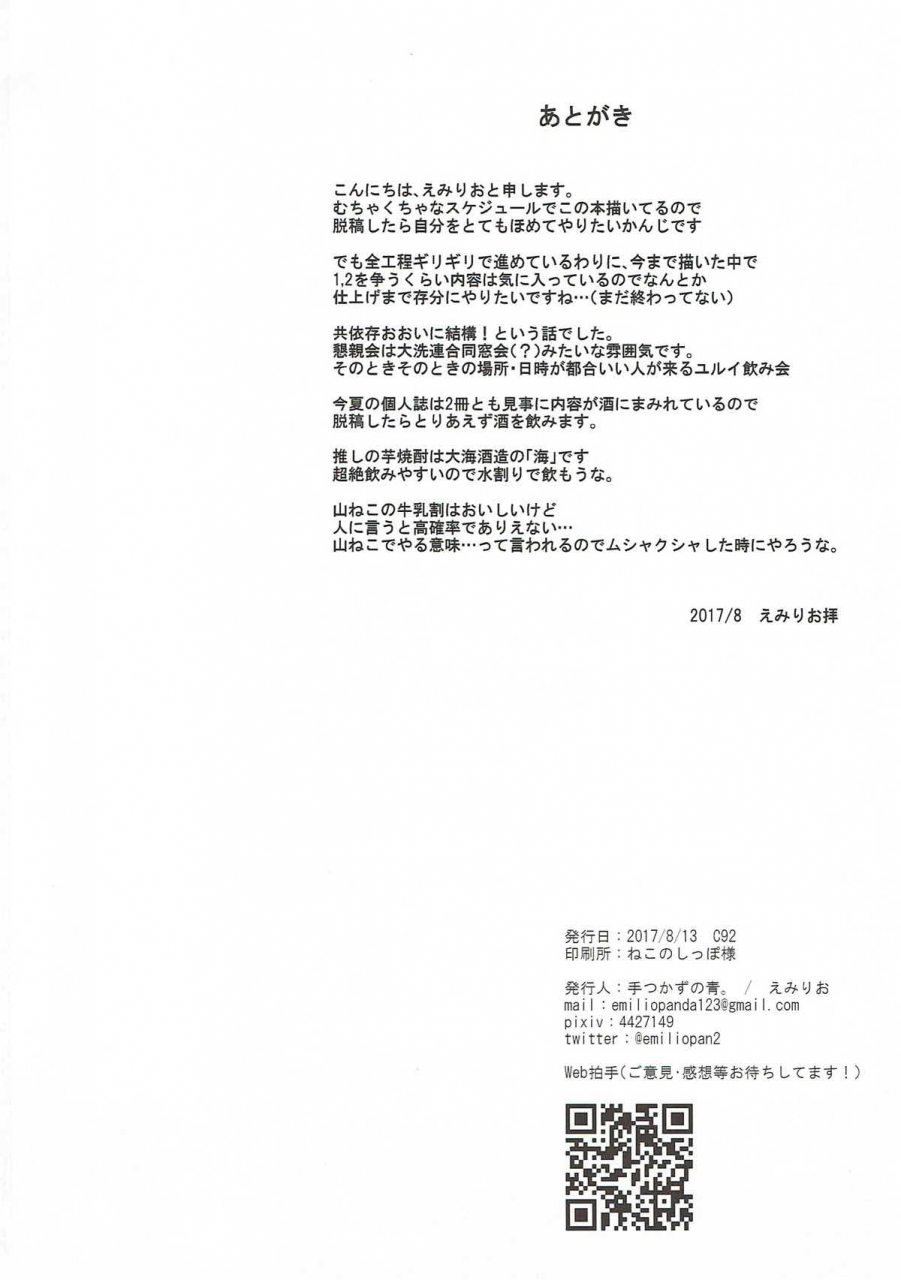 c92-tetsukazuno-ao-emilio-sake-wa-nondemo-even-if-i-drink-girls-und-panzer-english