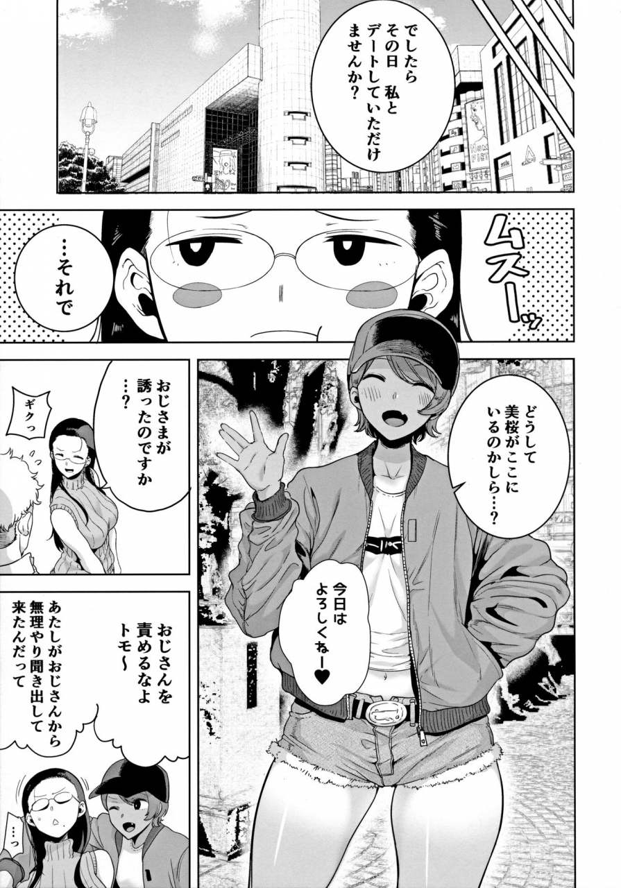 c97-doll-play-kurosu-gatari-seika-jogakuin-koutoubu-kounin-sao-oji-san-3