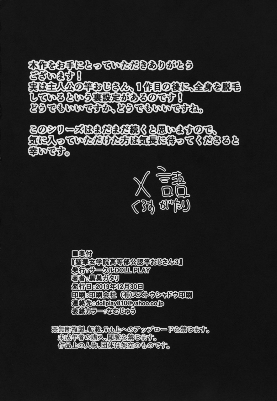 c97-doll-play-kurosu-gatari-seika-jogakuin-koutoubu-kounin-sao-oji-san-3