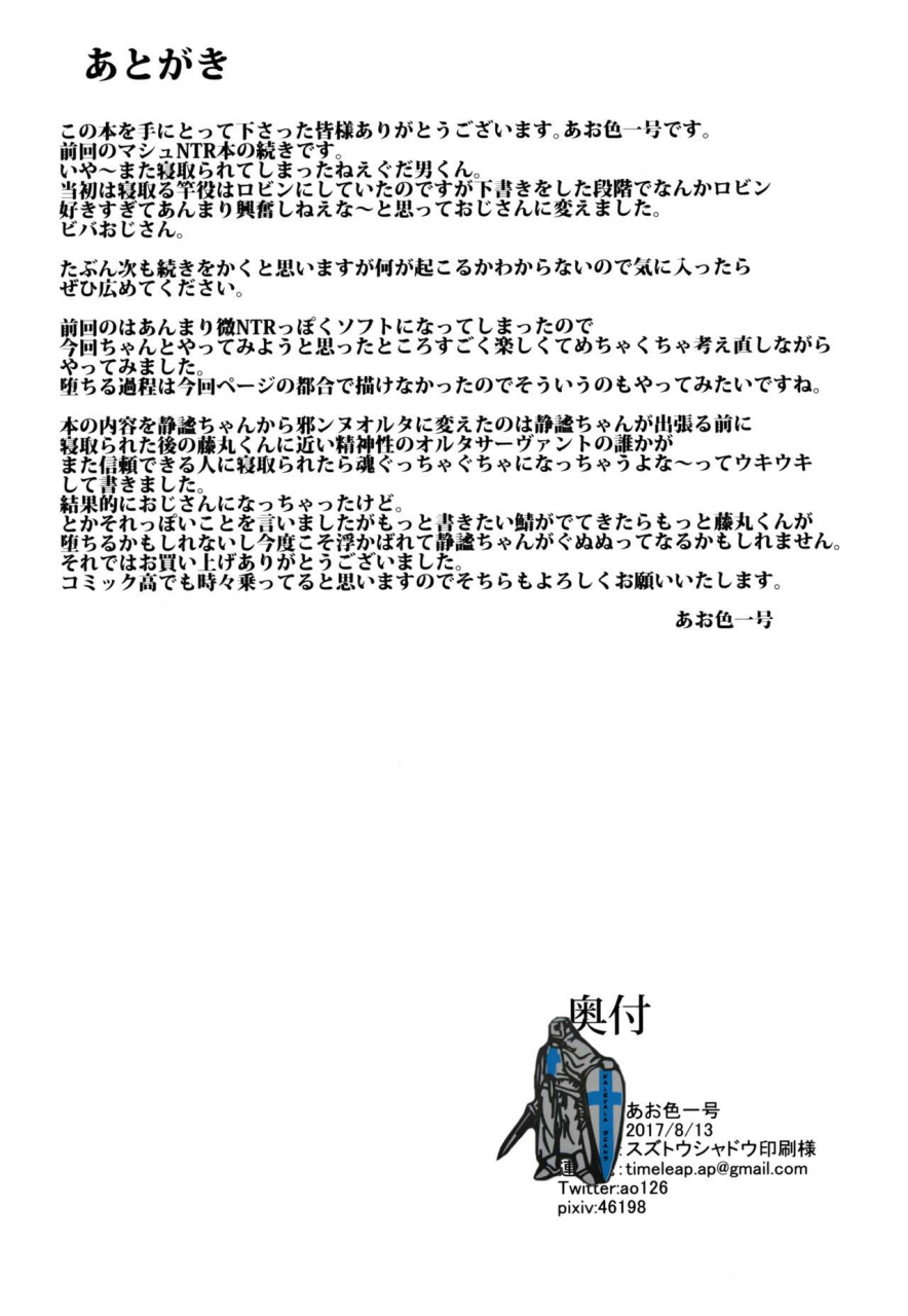 c92-time-leap-aoiro-ichigou-shoushin-no-boku-to-oshi-ni-yowasugiru-moto-seijo-sama-to-fategrand-order-english-nhnl