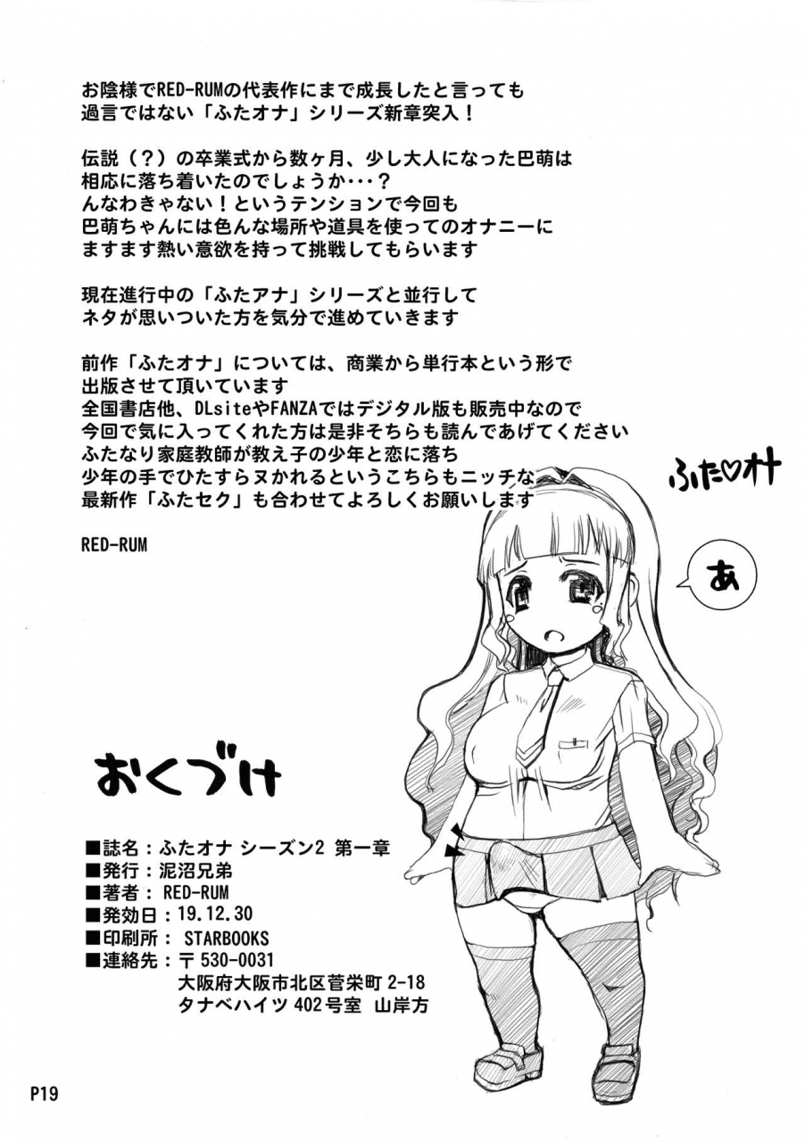 c97-doronuma-kyoudai-red-rum-futa-ona-season2-chapter1