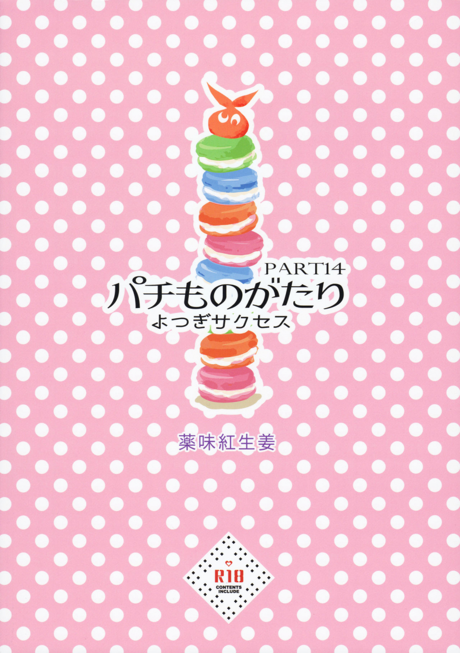 c92-yakumi-benishouga-pachimonogatari-part-14-yotsugi-success-bakemonogatari-english-redlantern