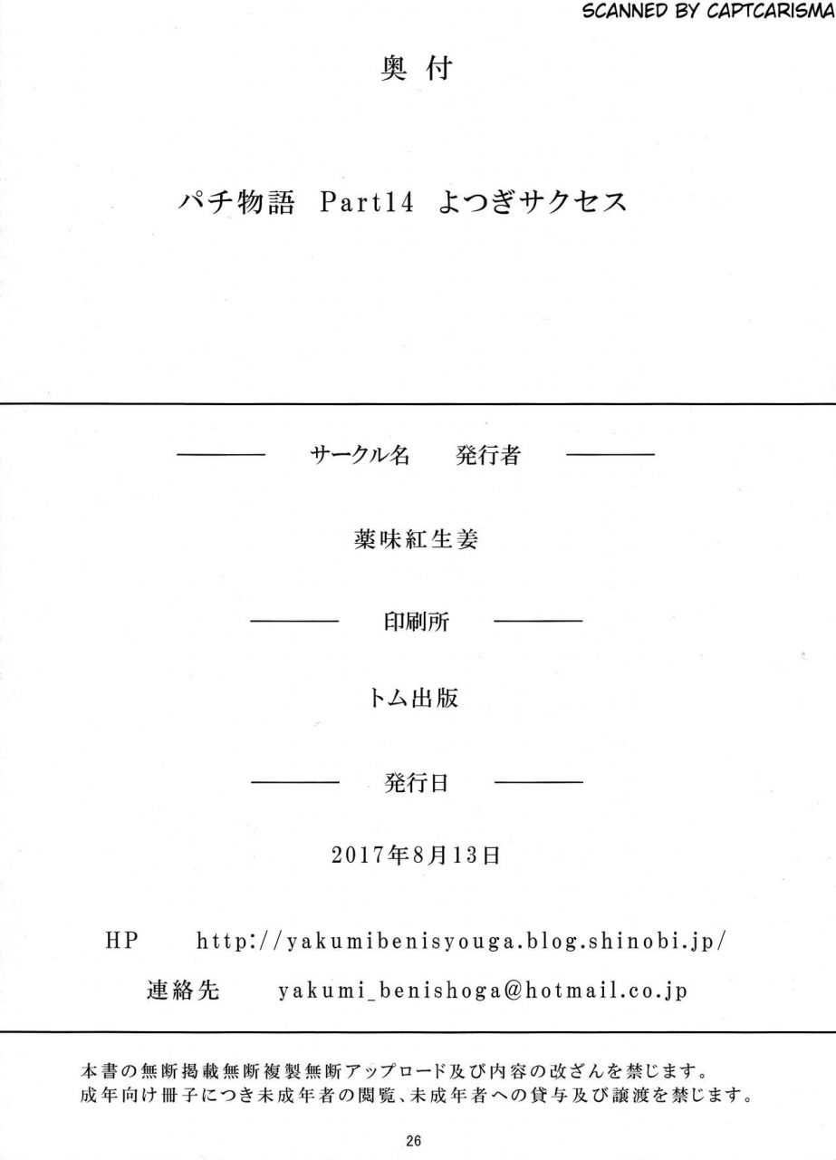 c92-yakumi-benishouga-pachimonogatari-part-14-yotsugi-success-bakemonogatari-english-redlantern