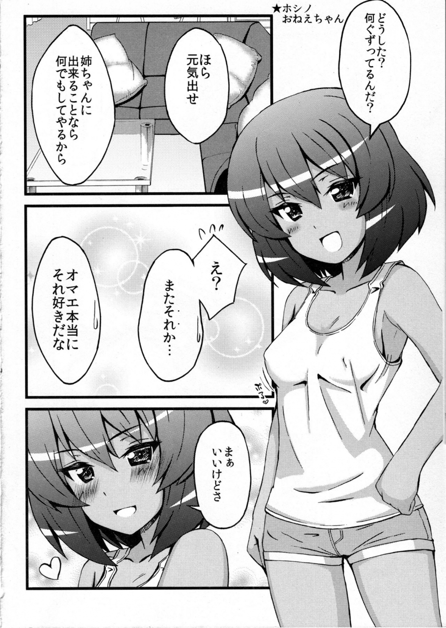c97-eshikure-kazami-satoru-shuura-neechan-de-minuki-shiyouyo-2-girls-und-panzer