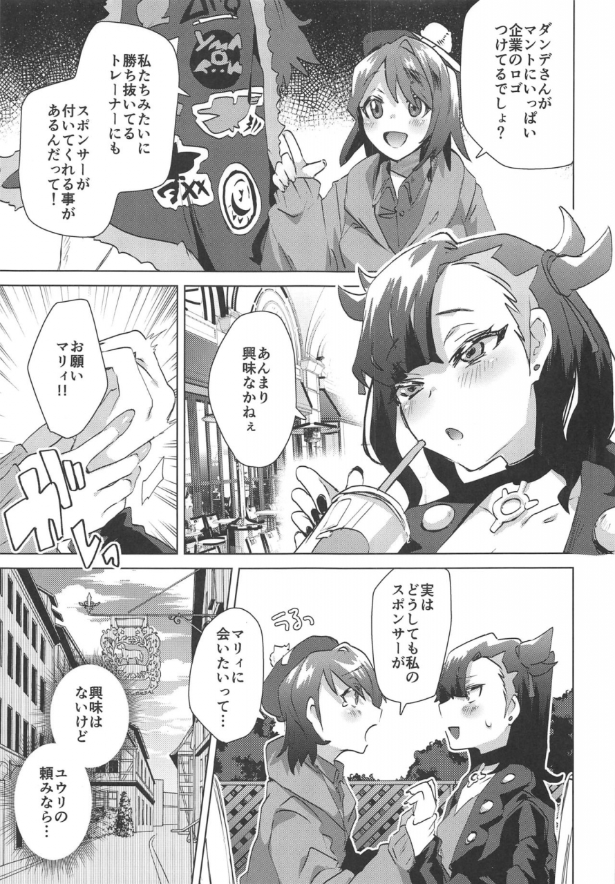 c97-ebimashi-ebina-ebi-shinjin-trainer-sponsor-boshuuchuu-pokemon-sword-and-shield